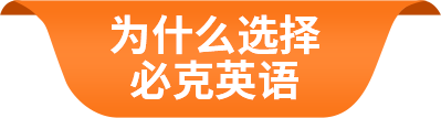 在线英语培训